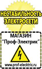 Магазин электрооборудования Проф-Электрик Сварочные аппараты аргоновые продажа в Сарапуле