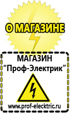 Магазин электрооборудования Проф-Электрик Стабилизатор напряжения магазин 220 вольт в Сарапуле