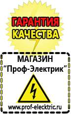 Магазин электрооборудования Проф-Электрик Бензогенераторы оптом в Сарапуле