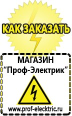 Магазин электрооборудования Проф-Электрик Генераторы купить в Сарапуле
