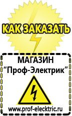 Магазин электрооборудования Проф-Электрик Сварочный аппарат инверторного типа купить в Сарапуле