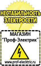 Магазин электрооборудования Проф-Электрик Стабилизаторы напряжения для тв купить в Сарапуле