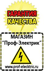 Магазин электрооборудования Проф-Электрик Стабилизатор напряжения в Сарапуле