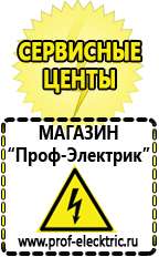 Магазин электрооборудования Проф-Электрик Сварочный аппарат россия цена в Сарапуле