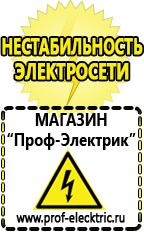 Магазин электрооборудования Проф-Электрик Сварочные аппараты аргоном в Сарапуле