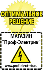 Магазин электрооборудования Проф-Электрик Инвертор автомобильный интернет магазин в Сарапуле