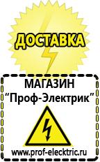 Магазин электрооборудования Проф-Электрик Сварочный инвертор российского производства цена в Сарапуле